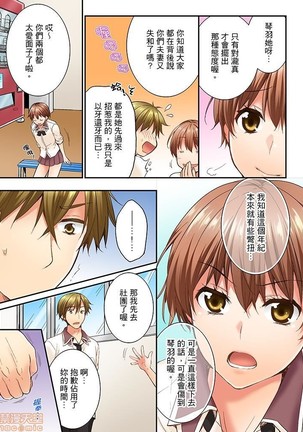 幼馴染にイかされるなんて…!同居初日に喧嘩エッチ1-10 - Page 121