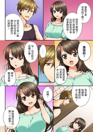 幼馴染にイかされるなんて…!同居初日に喧嘩エッチ1-10 Page #54