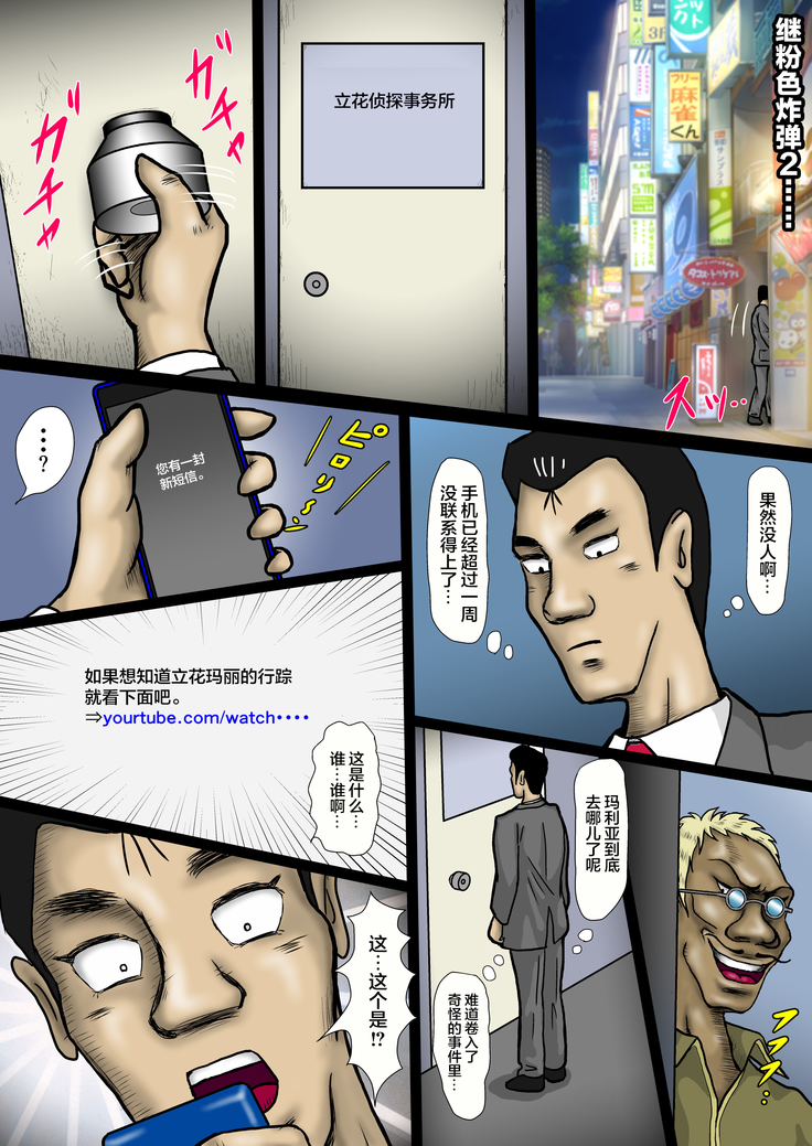 超肉感戦士ピンクボンバー3