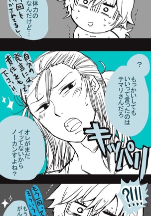 初夜挽回編 Page #22