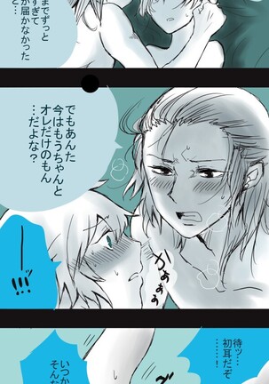 初夜挽回編 Page #14