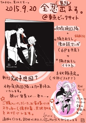 初夜挽回編 Page #24