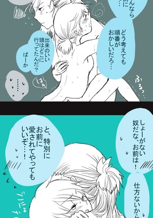 初夜挽回編 Page #20