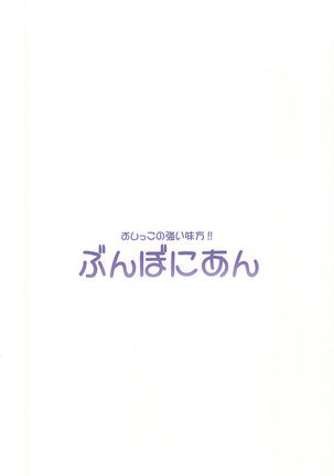 Oshikko ga Kimochiyo Sugite Sora o Tobu Koto ni Seikou Shita Oshikko Honoka-chan - Page 18