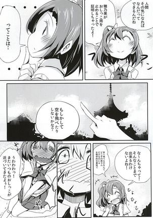 Oshikko ga Kimochiyo Sugite Sora o Tobu Koto ni Seikou Shita Oshikko Honoka-chan - Page 3