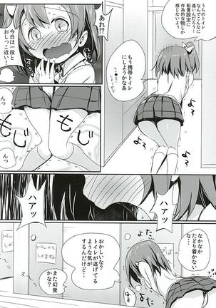 Oshikko ga Kimochiyo Sugite Sora o Tobu Koto ni Seikou Shita Oshikko Honoka-chan - Page 4