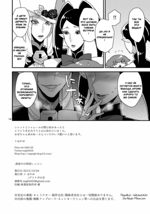 Mayonaka no Tokubetsu Lesson Page #13