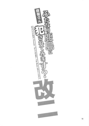 Teitoku-san Futanari Kashima ni Okasaretemimasu - Page 15