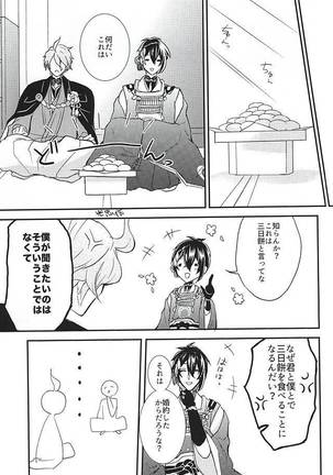 俺の本気見てみるか? Page #18