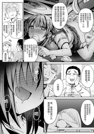 Kitaku shitara Tenkousei ga Boku no Idenshi ga Shimikonda Gomi o Shabutte Ita - Page 6