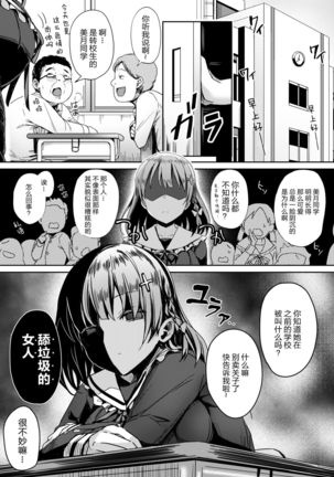 Kitaku shitara Tenkousei ga Boku no Idenshi ga Shimikonda Gomi o Shabutte Ita - Page 5