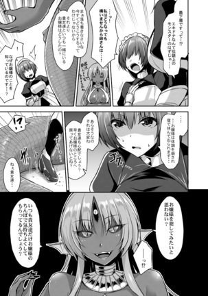 Echidna-sama no Himatsubushi Dai Go Soume - Page 7