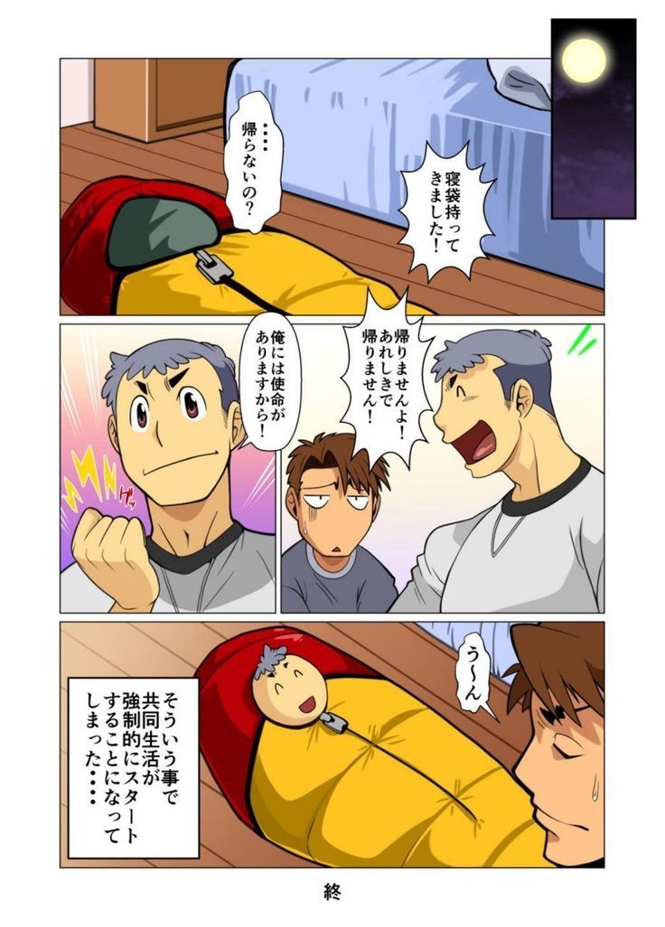 Tsukaemasu!