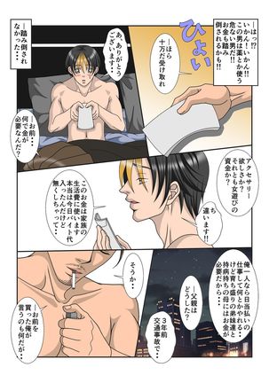 Danshi O Kosei A - Page 37