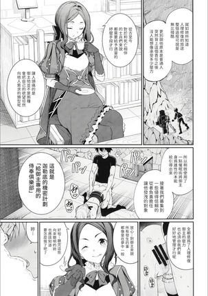 Master Senzoku Housi Club - Page 6