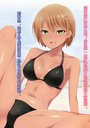 Saimin Appli ver. 666 ~Manatsu no Beach de Mizugi Bijo o Gochisousama!~ Page #120