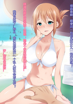 Saimin Appli ver. 666 ~Manatsu no Beach de Mizugi Bijo o Gochisousama!~ Page #80