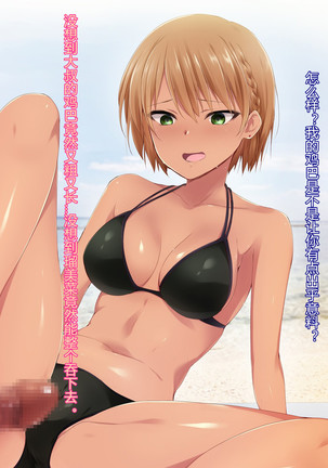 Saimin Appli ver. 666 ~Manatsu no Beach de Mizugi Bijo o Gochisousama!~ - Page 122