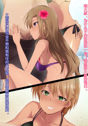 Saimin Appli ver. 666 ~Manatsu no Beach de Mizugi Bijo o Gochisousama!~ - Page 117