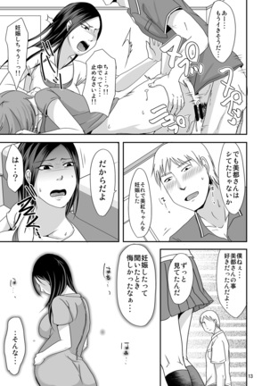 Zutto Anata ga Suki Datta ~Musume no Kareshi wa Watashi no Doukyuusei~ Page #13