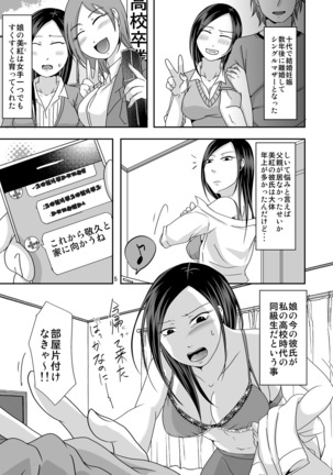 Zutto Anata ga Suki Datta ~Musume no Kareshi wa Watashi no Doukyuusei~ Page #5