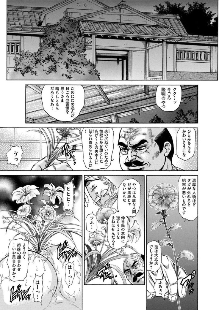 Giten Ikenie Fujin Endo ~Hikou Sange~