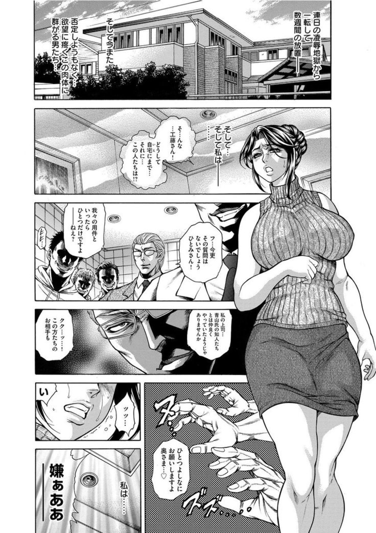 Giten Ikenie Fujin Endo ~Hikou Sange~