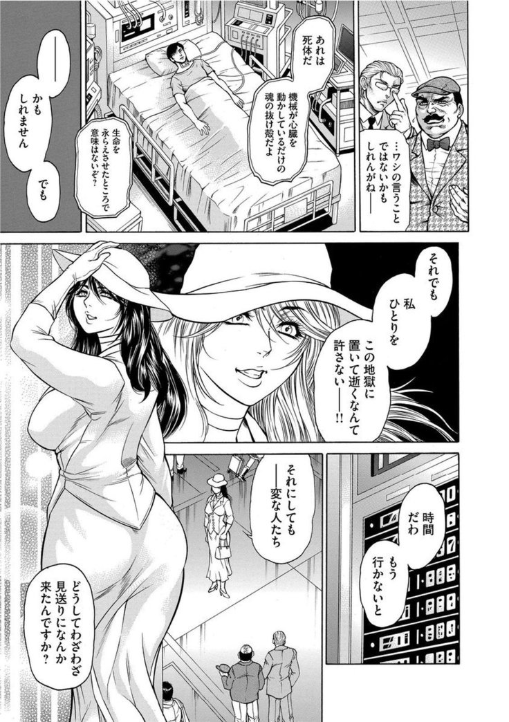 Giten Ikenie Fujin Endo ~Hikou Sange~
