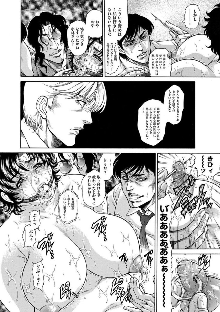 Giten Ikenie Fujin Endo ~Hikou Sange~
