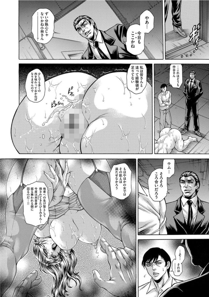 Giten Ikenie Fujin Endo ~Hikou Sange~