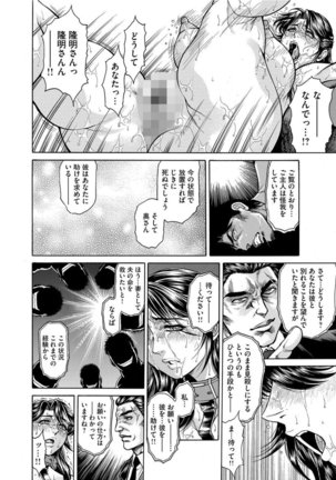Giten Ikenie Fujin Endo ~Hikou Sange~ Page #177
