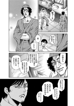 Giten Ikenie Fujin Endo ~Hikou Sange~ Page #154