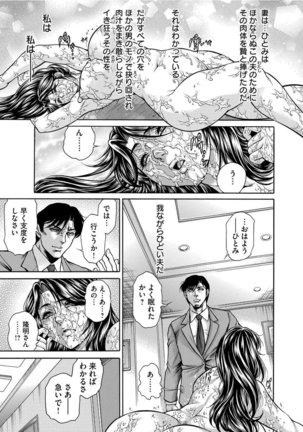 Giten Ikenie Fujin Endo ~Hikou Sange~ Page #86