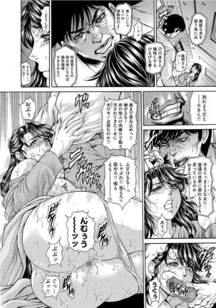 Giten Ikenie Fujin Endo ~Hikou Sange~ Page #105