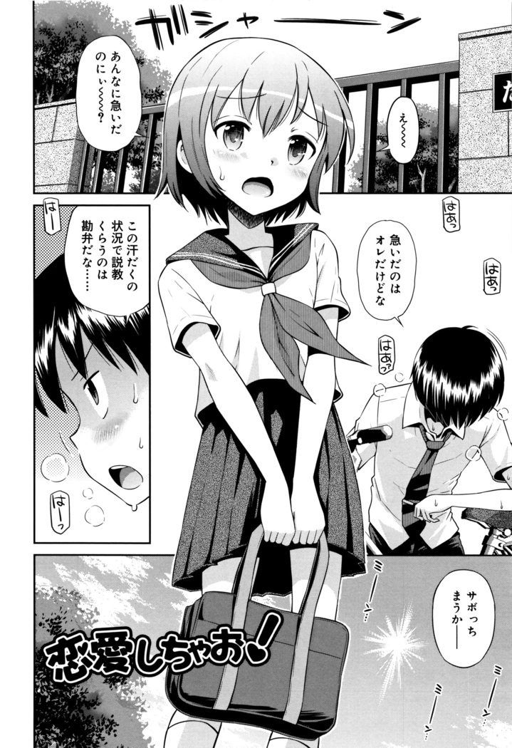 Koakuma teki Kanojo