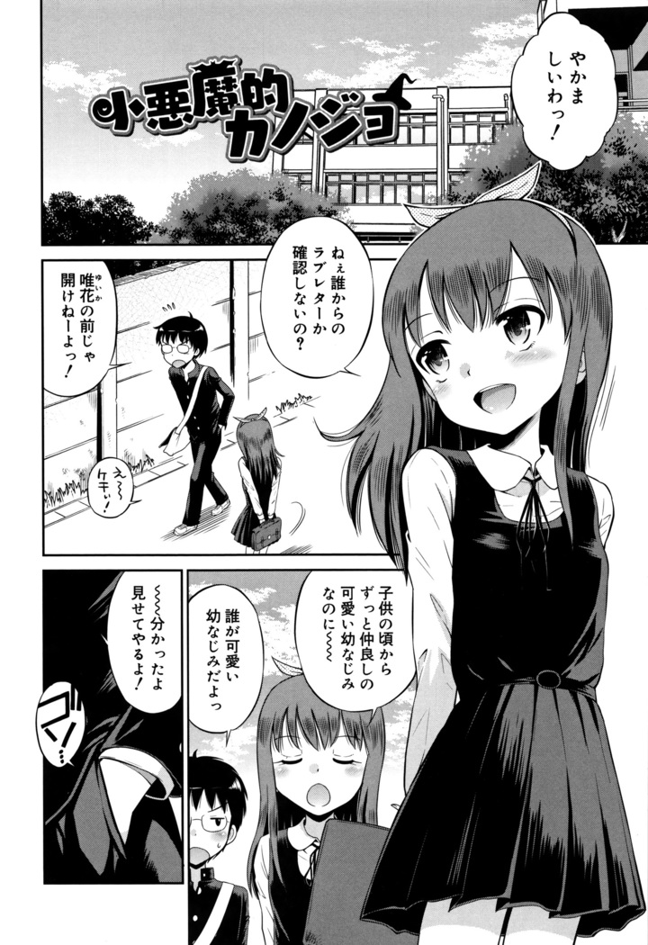 Koakuma teki Kanojo