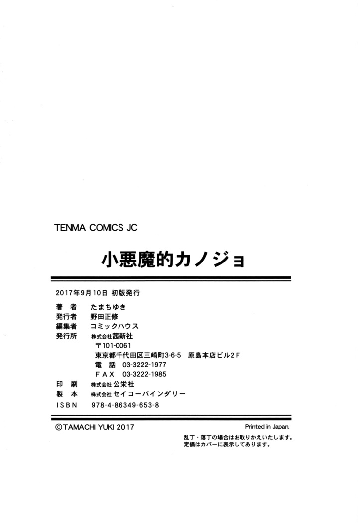 Koakuma teki Kanojo