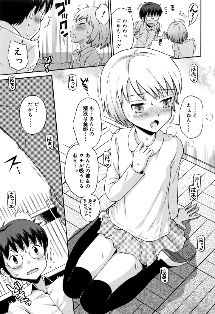 Koakuma teki Kanojo