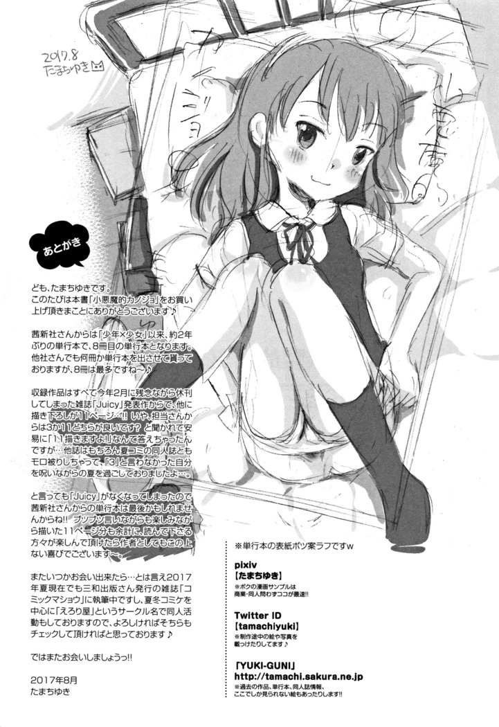 Koakuma teki Kanojo