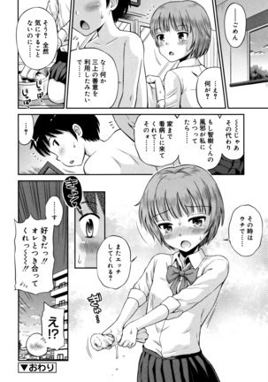 Koakuma teki Kanojo Page #89