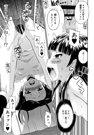 Koakuma teki Kanojo Page #170