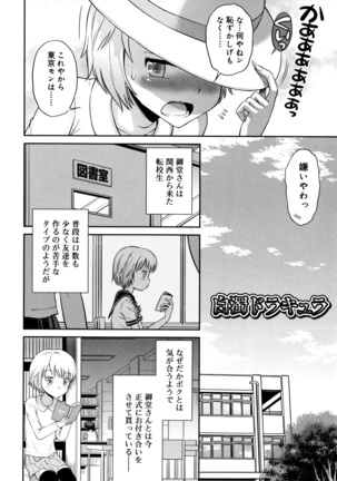 Koakuma teki Kanojo Page #177