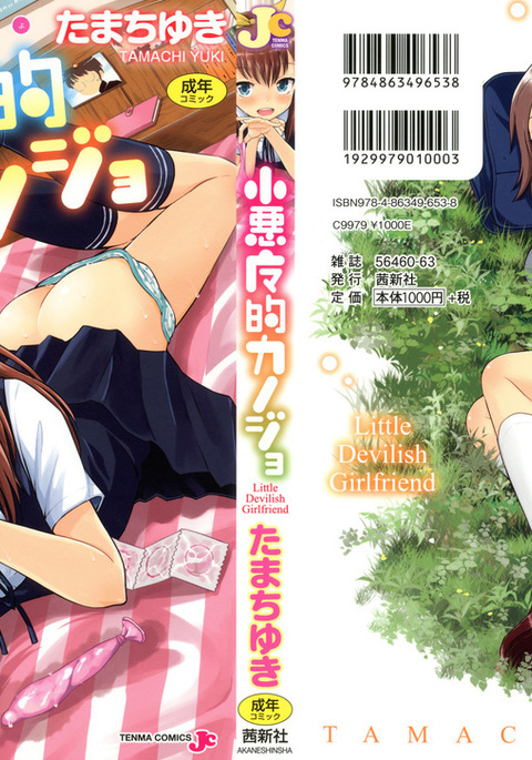 Koakuma teki Kanojo
