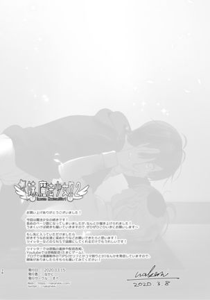 Imouto, Mahou Shoujo!?2 Page #76
