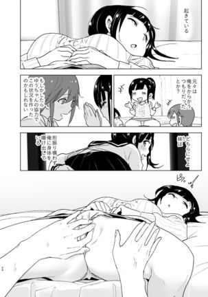 Imouto, Mahou Shoujo!?2 Page #24