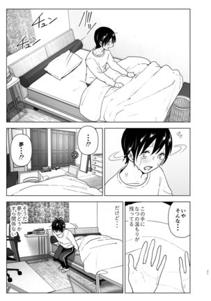 Imouto, Mahou Shoujo!?2 Page #71