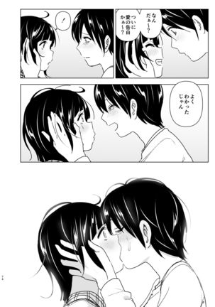 Imouto, Mahou Shoujo!?2 Page #74