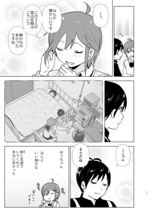 Imouto, Mahou Shoujo!?2 Page #17