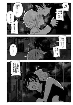 Imouto, Mahou Shoujo!?2 Page #50