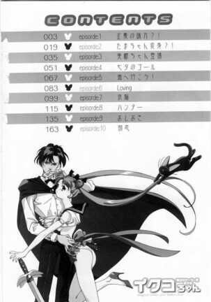 Mahou no Sailor Fuku Shoujo Ikuko-chan Page #3